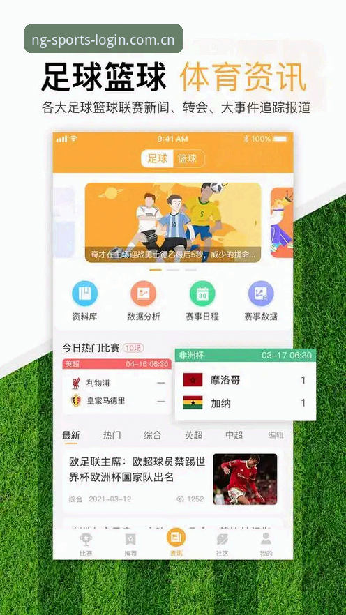 体育投注平台选择：NG体育投注平台与传统平台的全面对比，哪个更契合趋势？