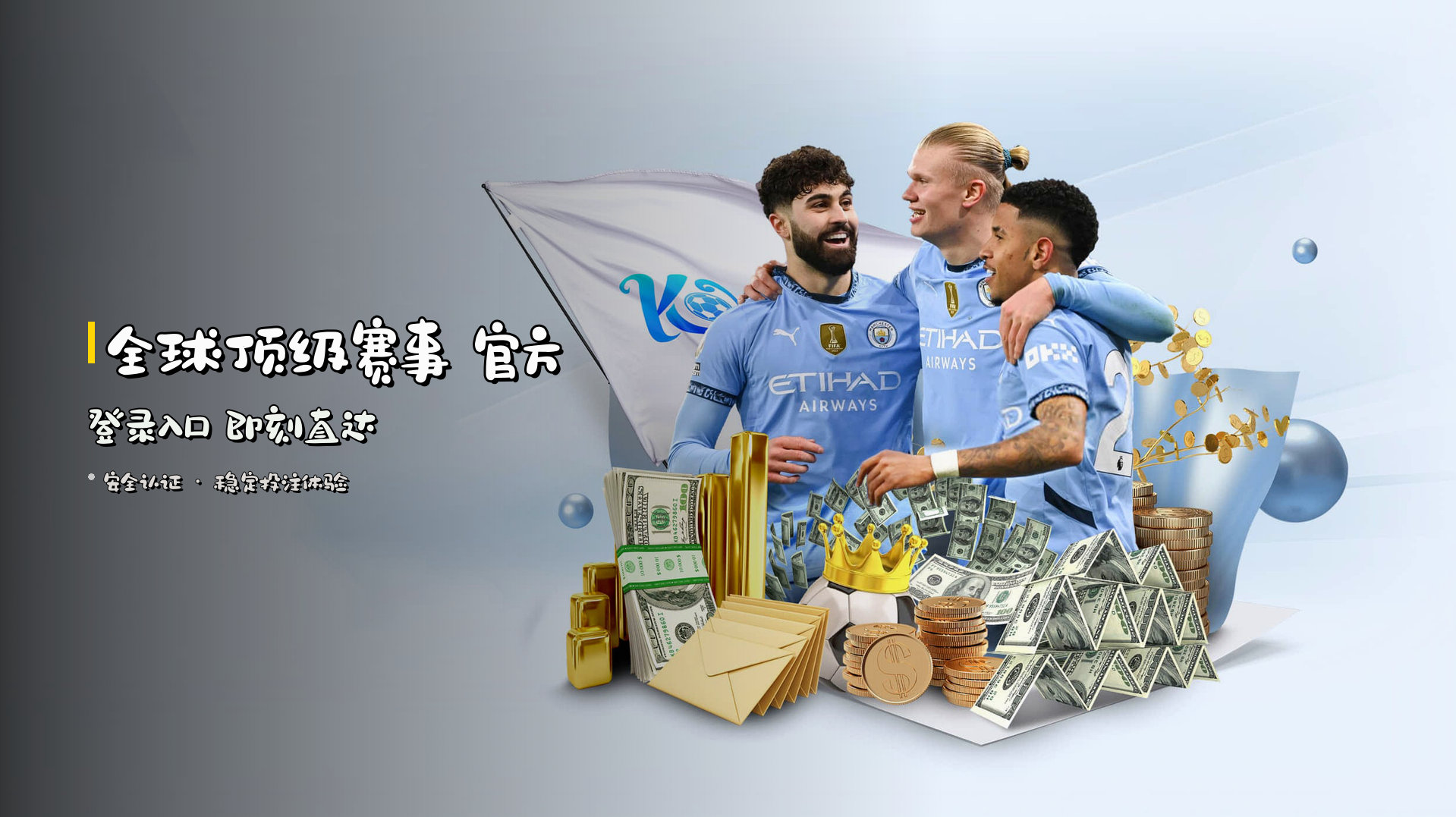 全球顶级赛事 <strong>官方登录入口</strong> 即刻直达
